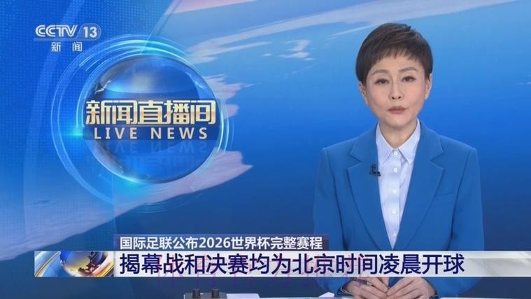 2026世界杯直播完整版观看指南直播平台