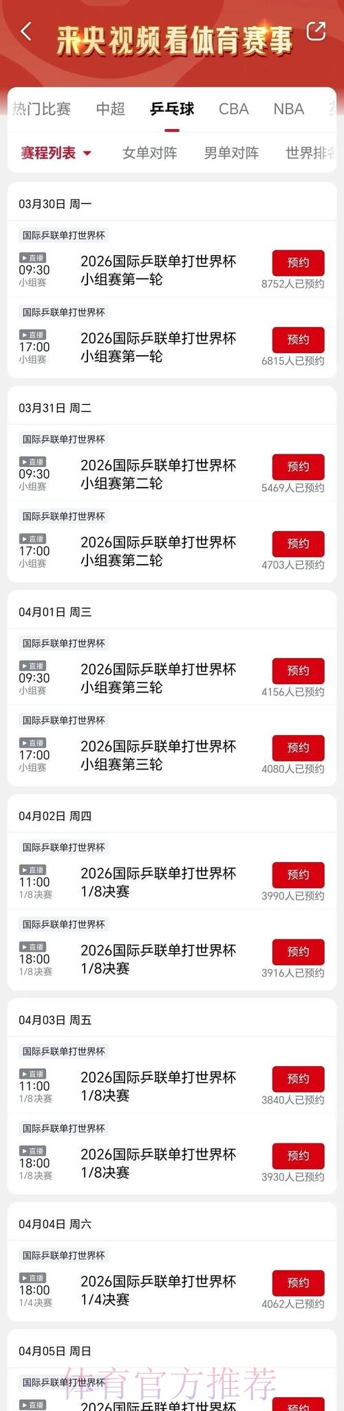 2026乒乓球世界杯现场直播全解析 2026乒乓球世界杯现场直播全解析